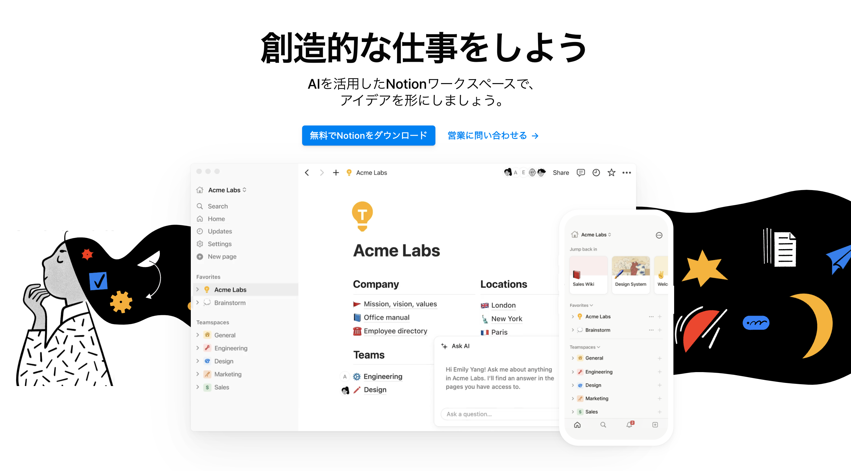 Notion トップページのスクリーンショット（2024/06/28 時点）