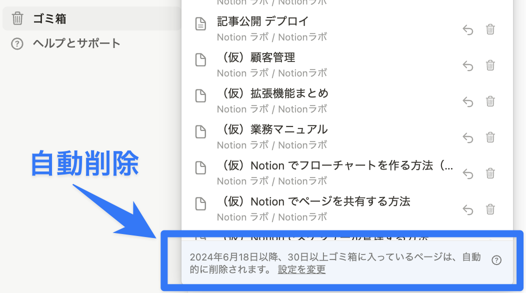 ゴミ箱内にもアナウンスが追加されました