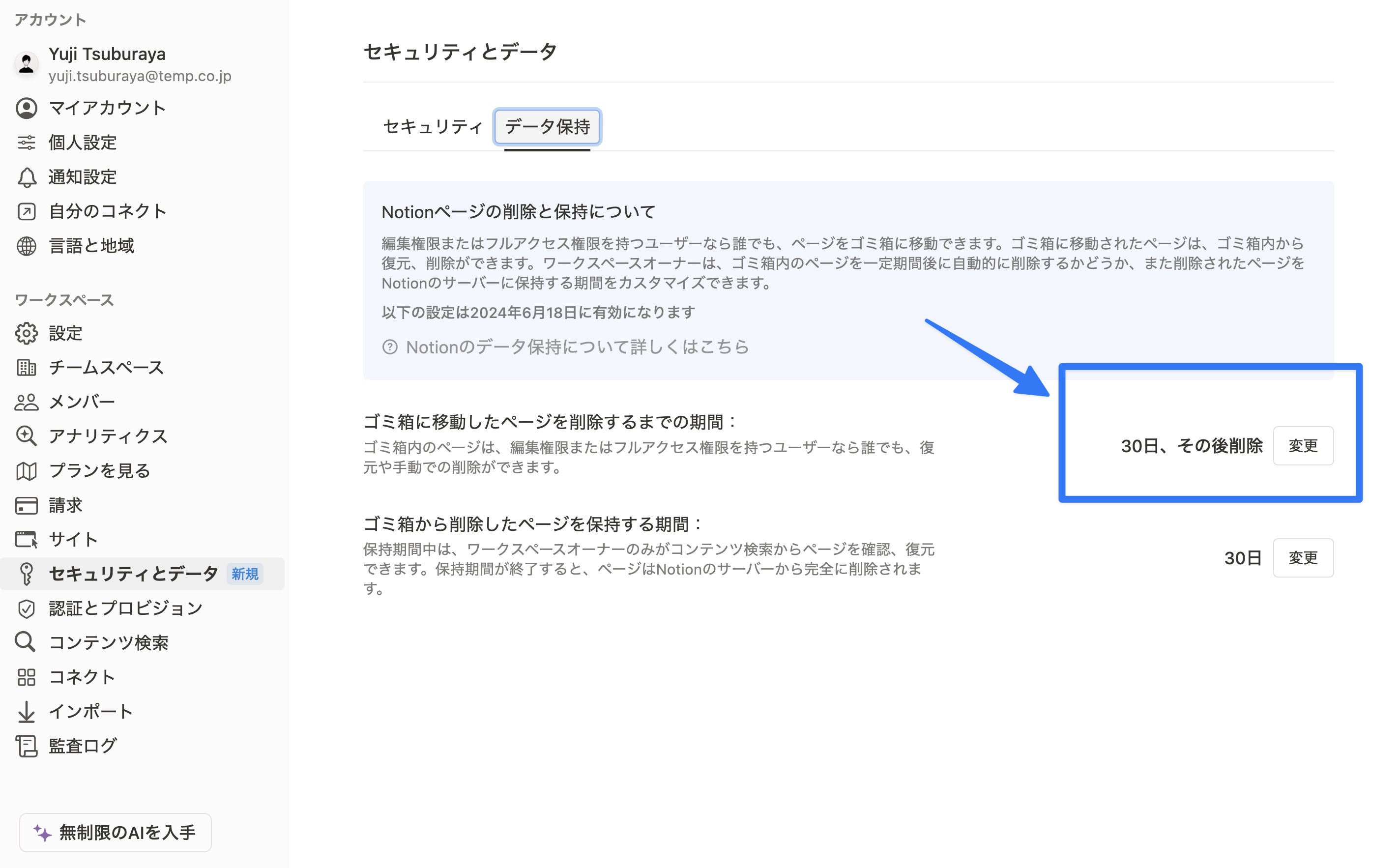 ゴミ箱の自動削除までの期間を設定可能