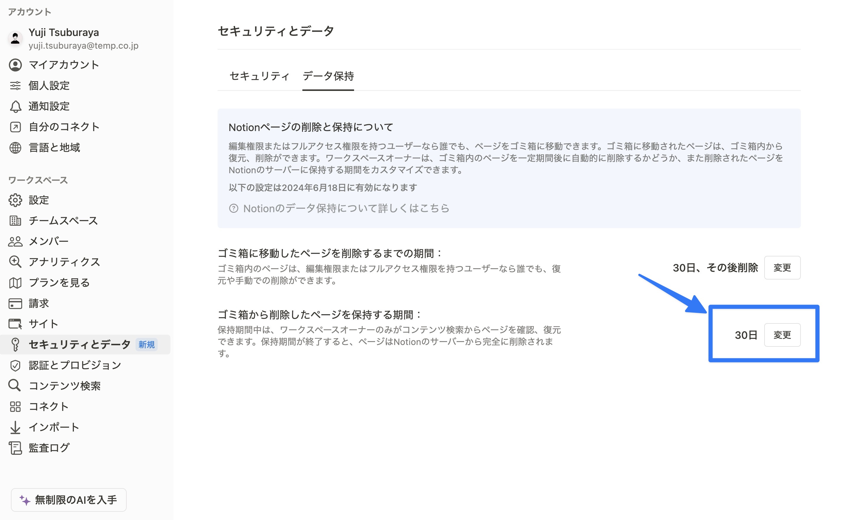 ゴミ箱から削除された後でも復元可能な期間を設定可能