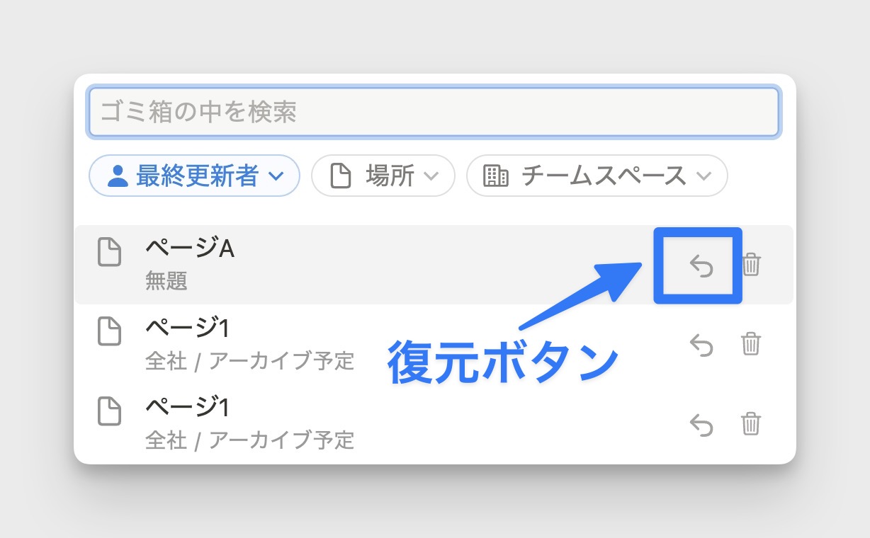 ゴミ箱内の復元ボタンを押す