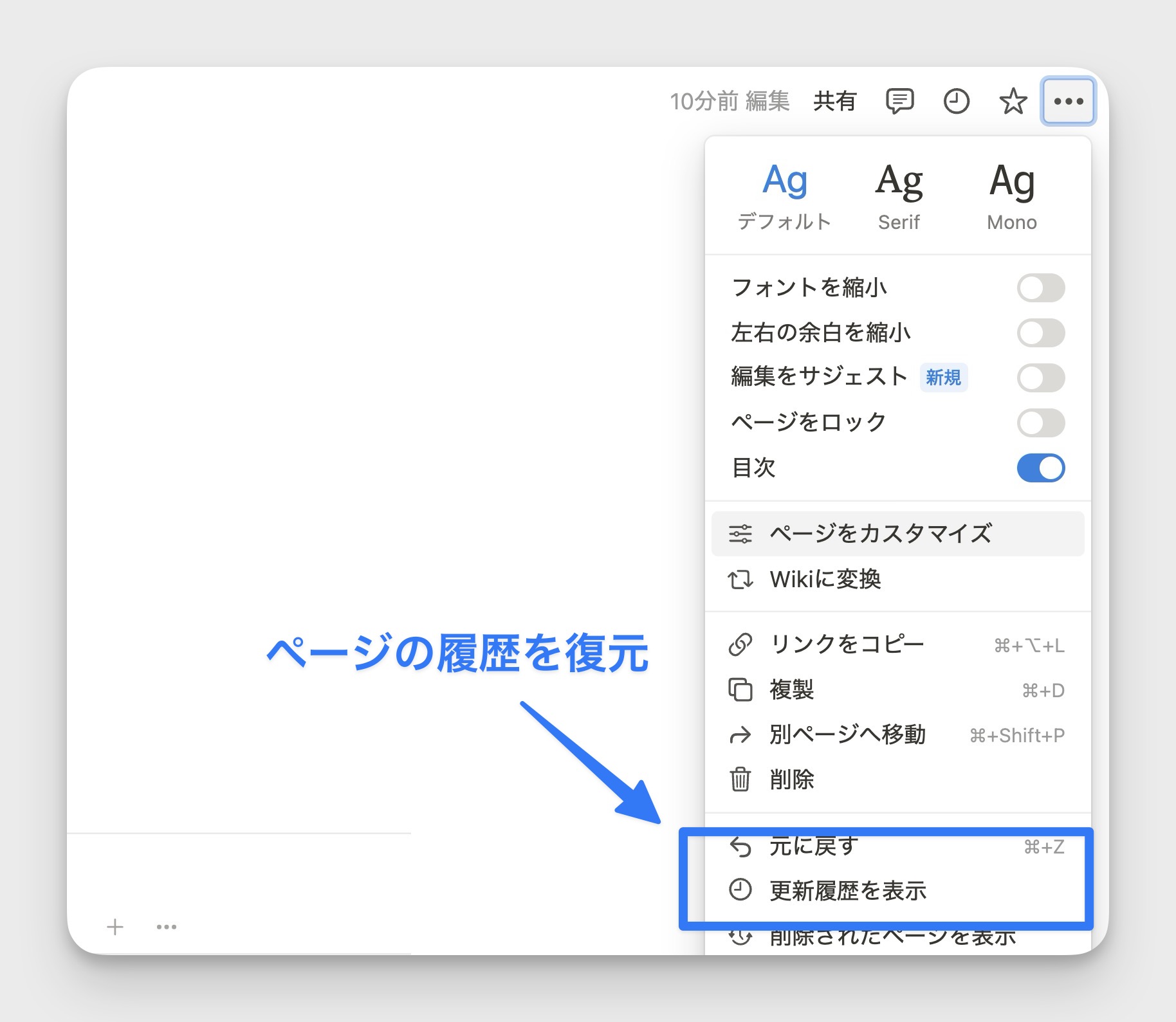 ページのメニュー内から更新履歴を復元可能（フリープランでは7日間まで）