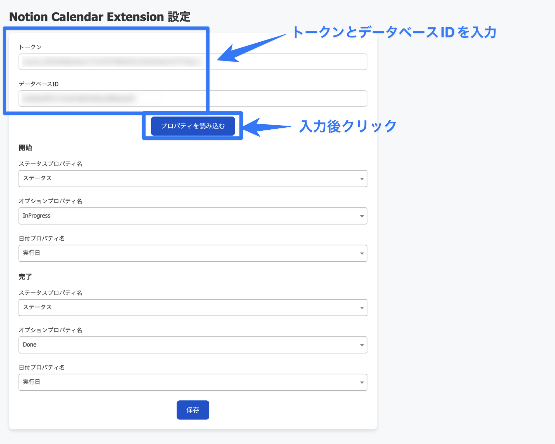 トークンとデータベースを入力