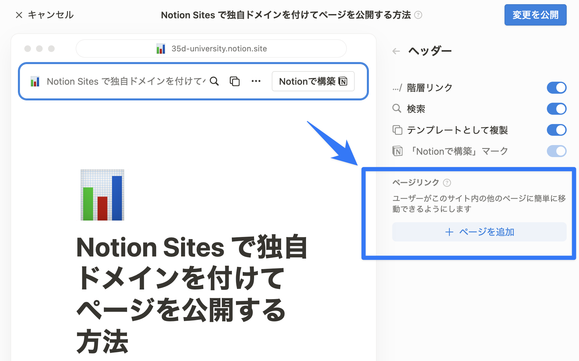 ページリンクの設定