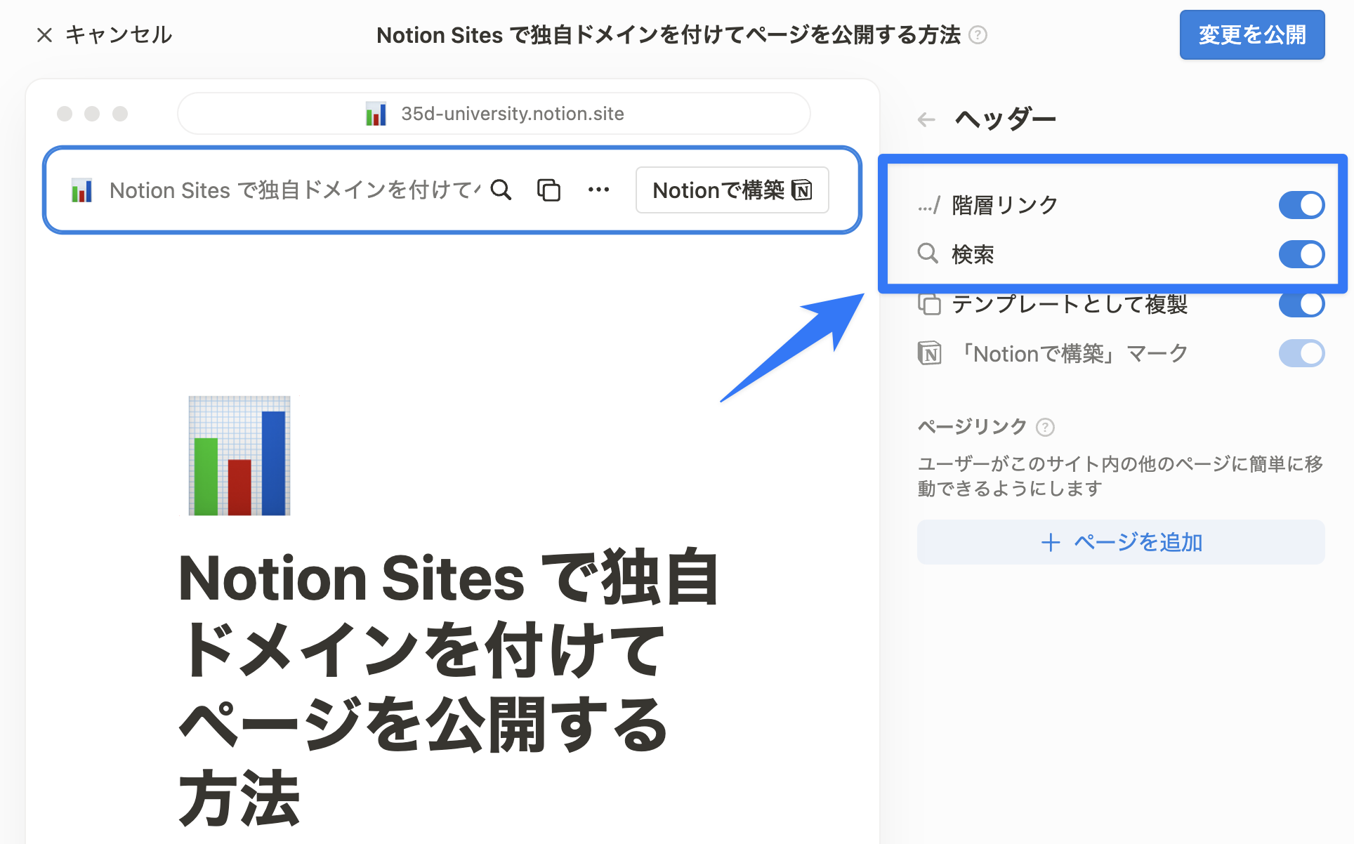 階層リンク・検索の切り替え