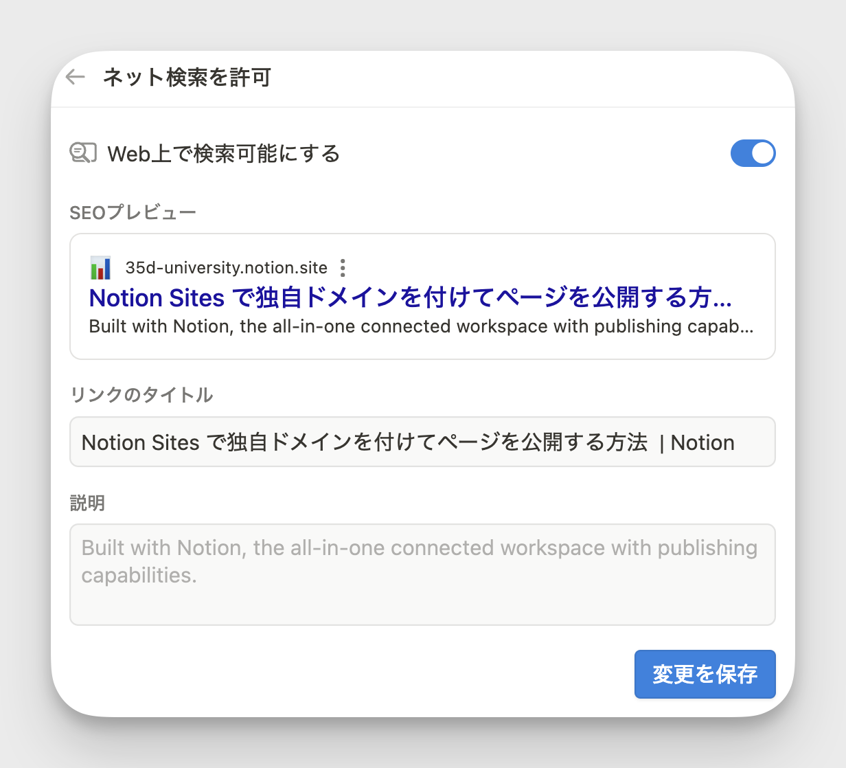 検索設定・SEO プレビュー画面