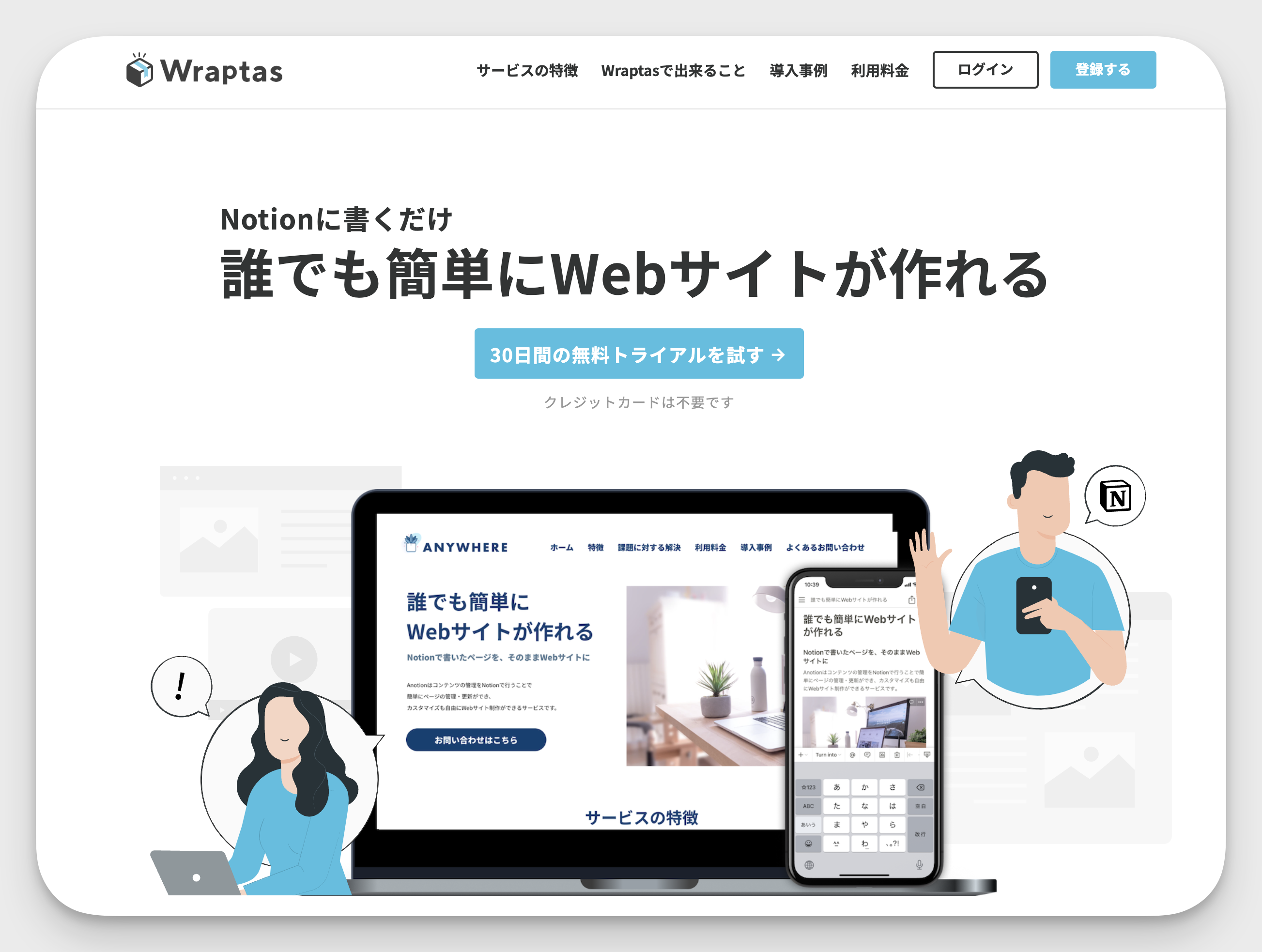 [Wraptas 公式サイト](https://wraptas.com/)