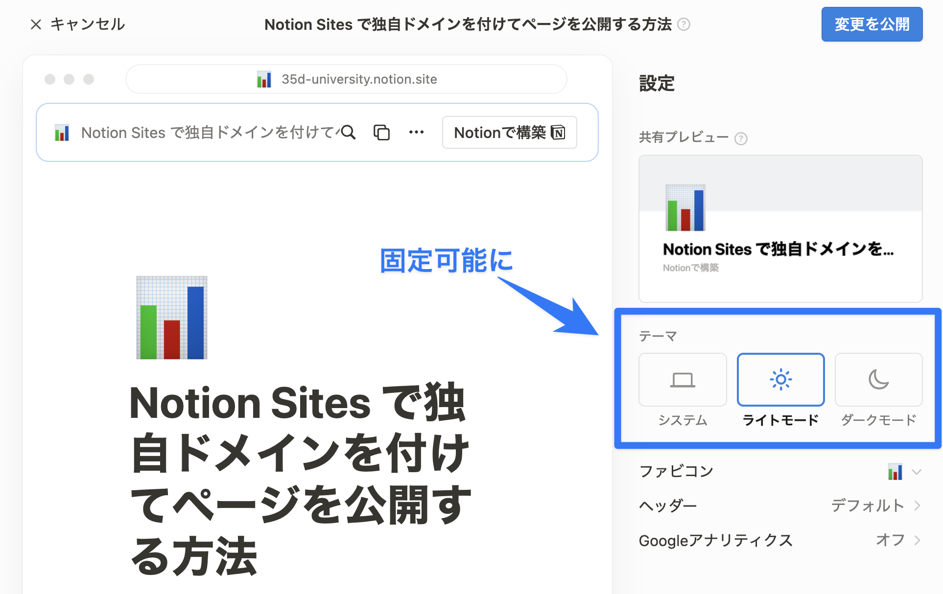 テーマを固定可能に