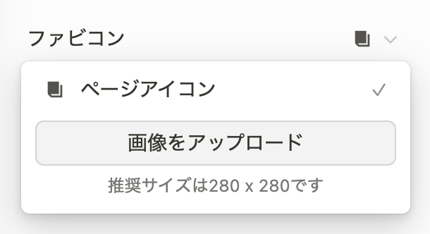 ファビコンのアップロード