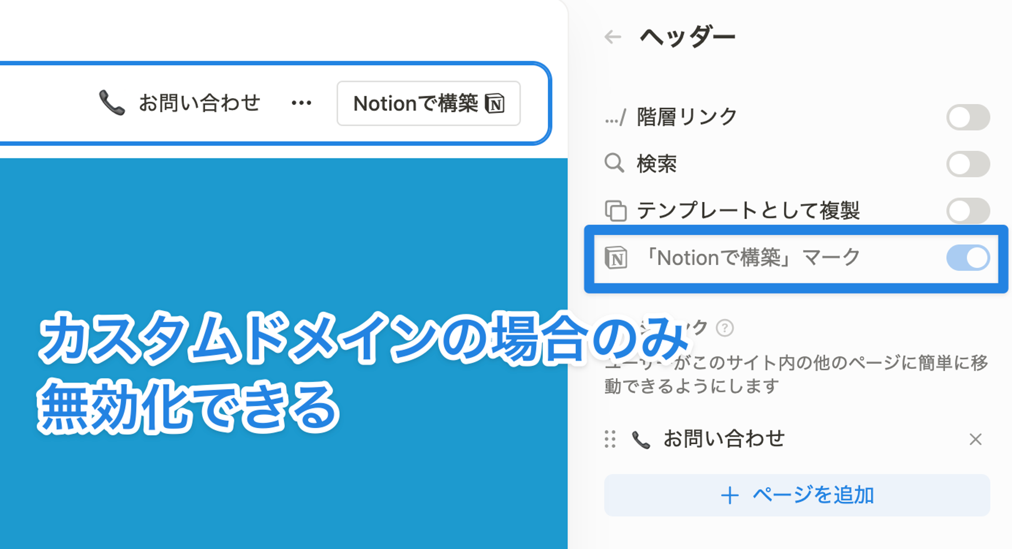 Notion ロゴの非表示設定