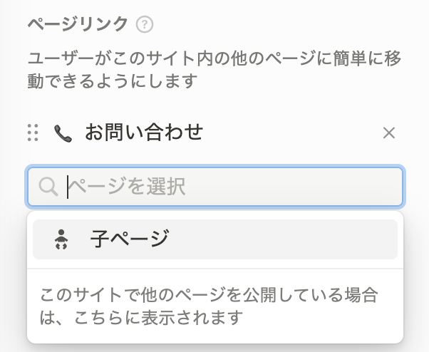 ページリンクの設定