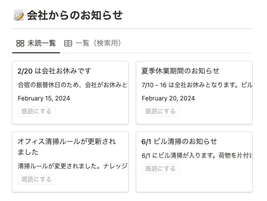 未読一覧とお知らせ一覧、二つのビューを使い分け