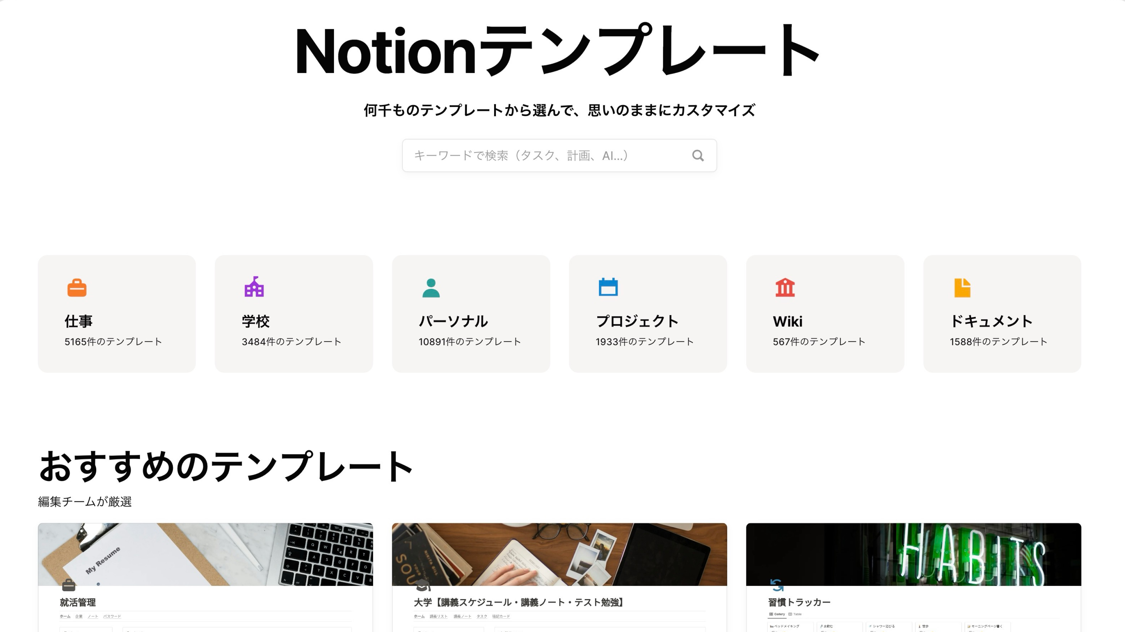 Notion 公式のテンプレートギャラリー。
高品質なテンプレートが揃っている：[https://www.notion.so/ja-jp/templates](https://www.notion.so/ja-jp/templates)