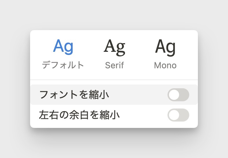 Notion はフォントと左右の余白を縮小できる