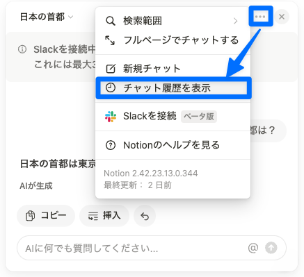 「チャット履歴を表示」をクリック