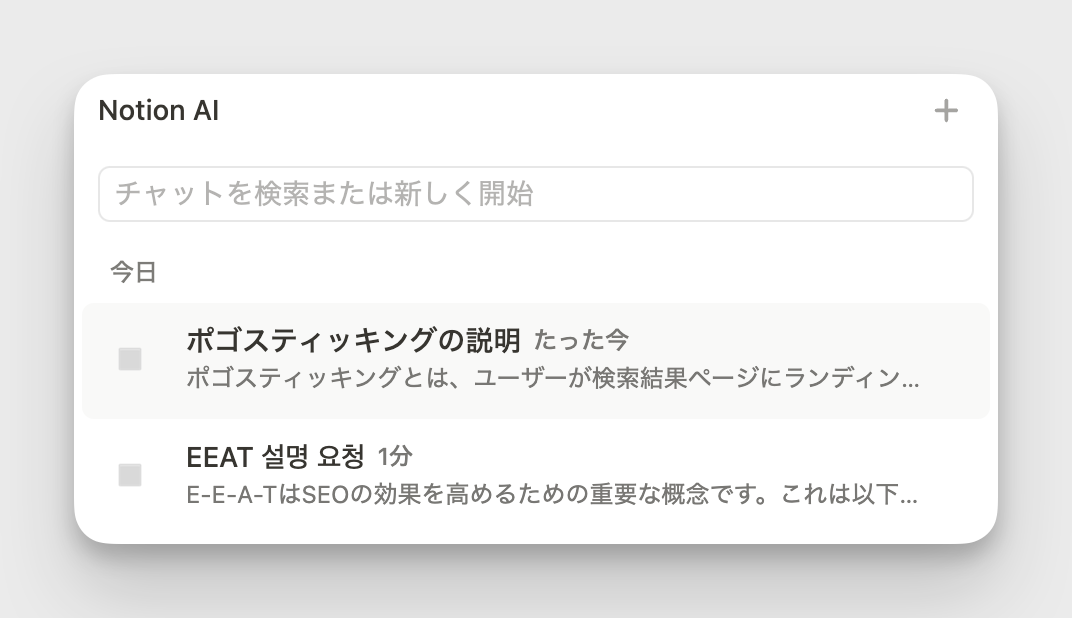 チャット履歴が表示される