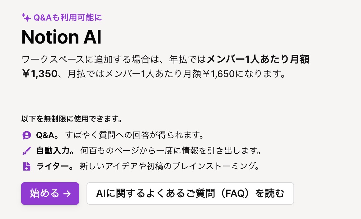 [Notion (ノーション)の料金プラン](https://www.notion.so/ja-jp/pricing) より引用