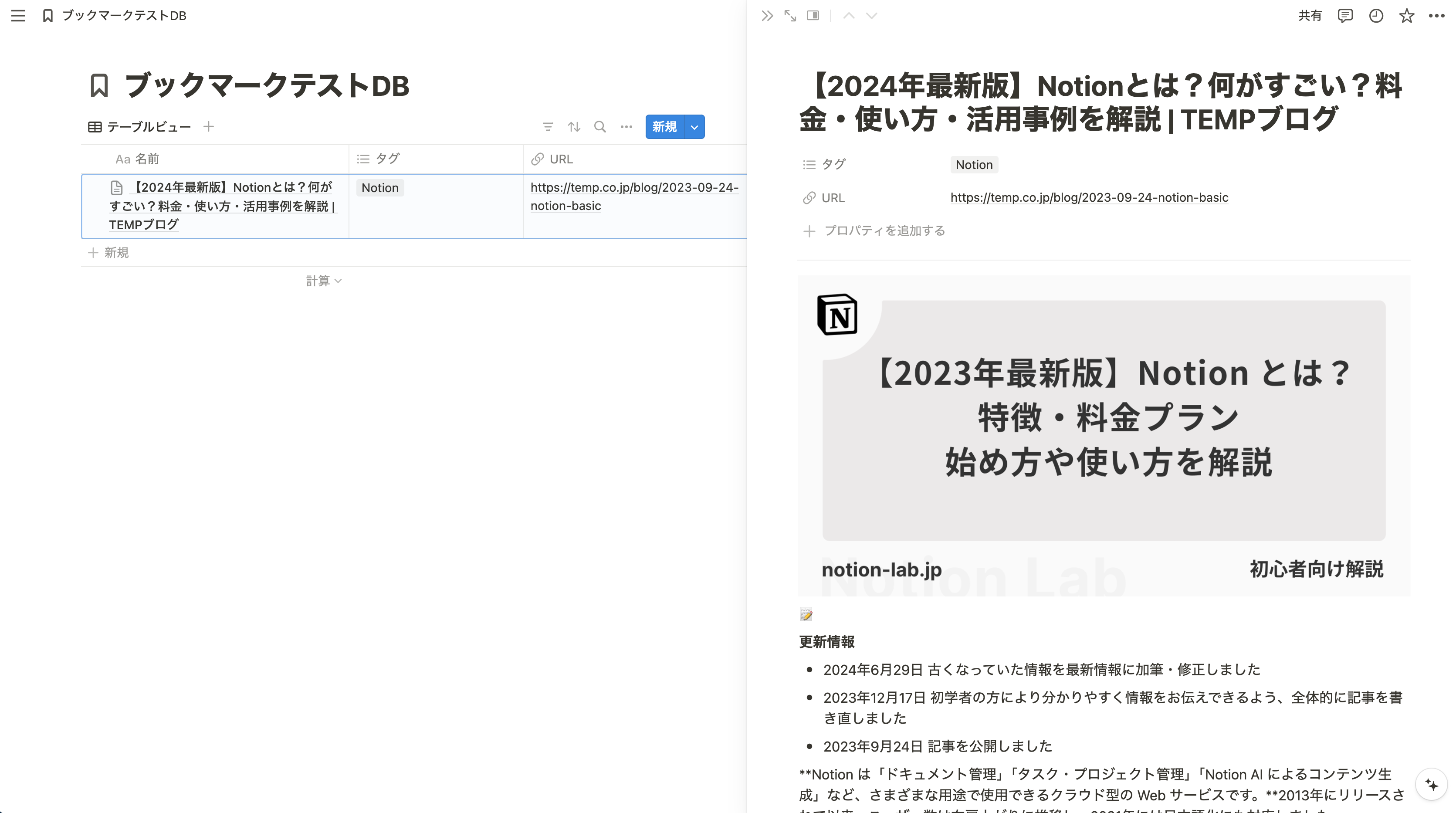 Notion に保存されたページ