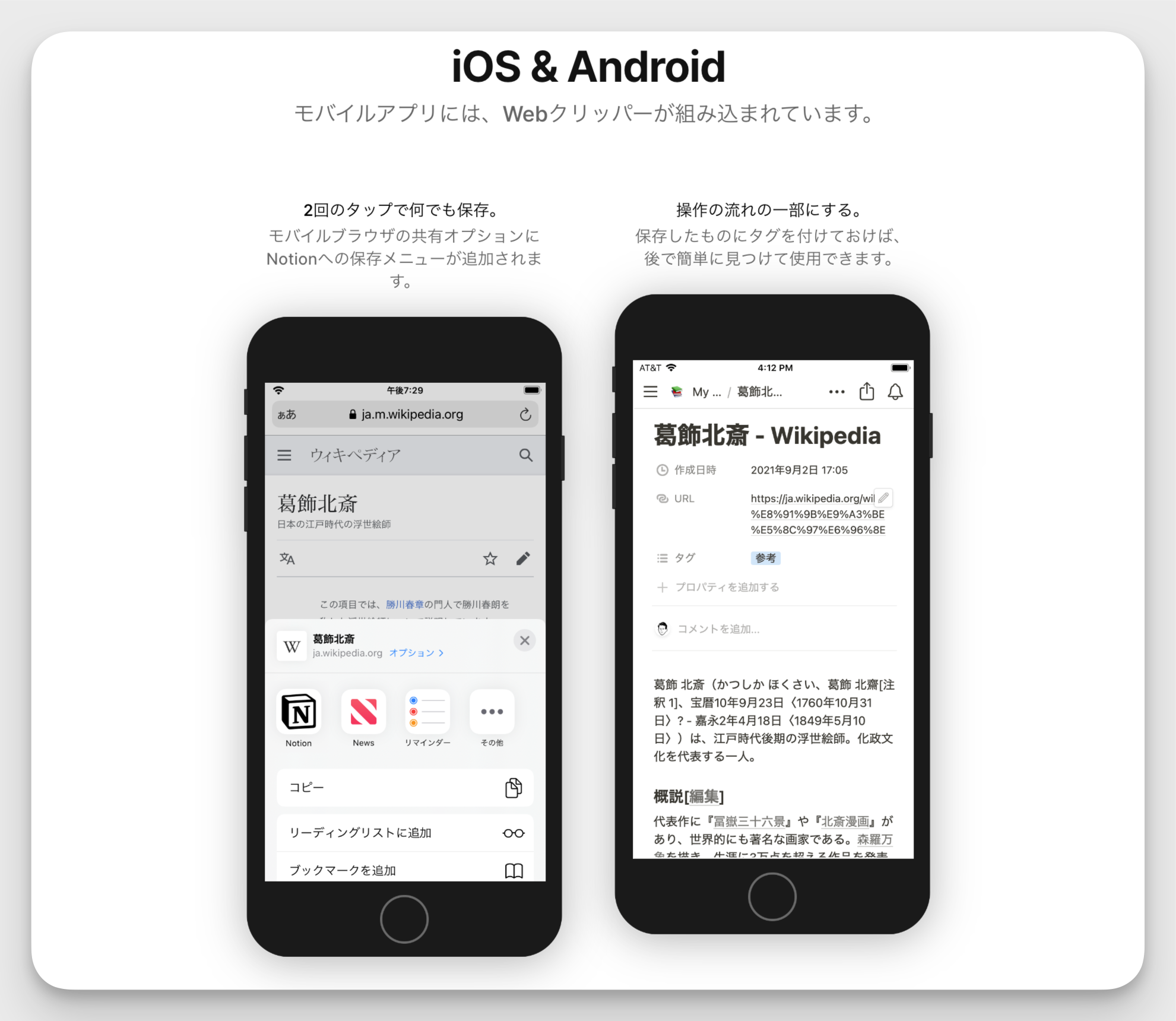 [Notion 公式サイトより引用](https://www.notion.so/ja-jp/web-clipper)