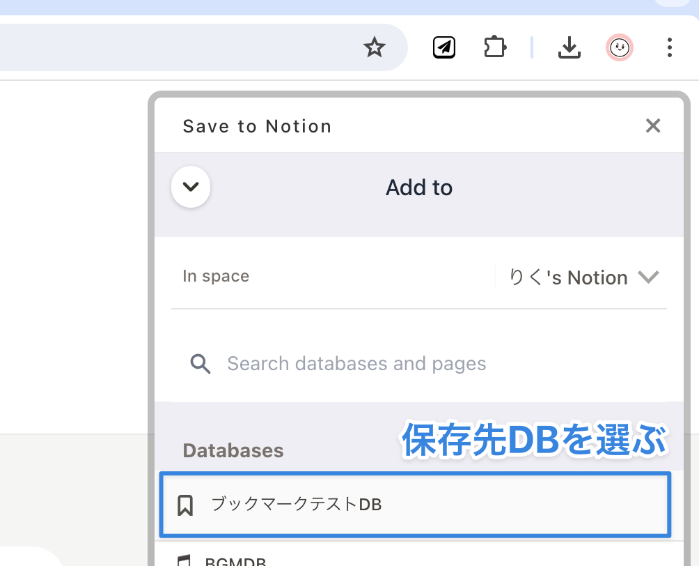 保存先データベースを選択する