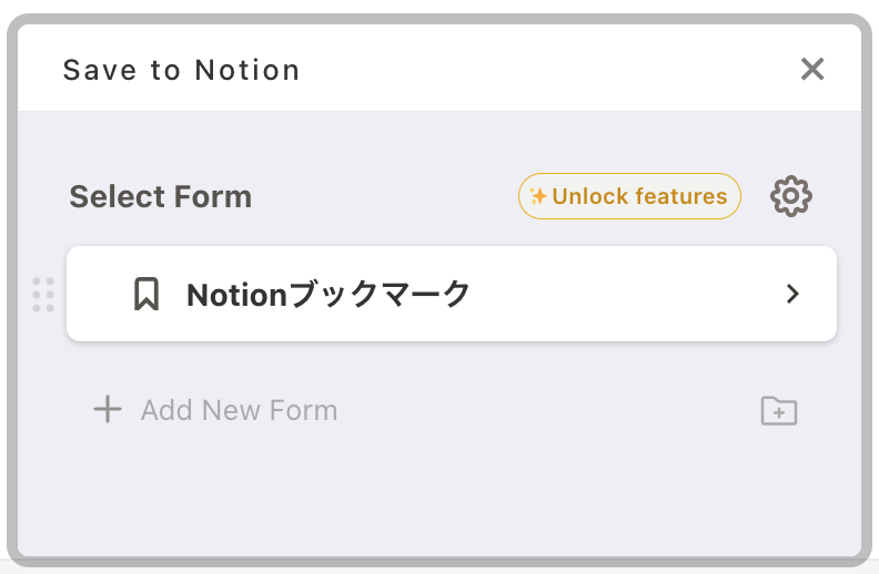 Save to Notion フォーム選択画面