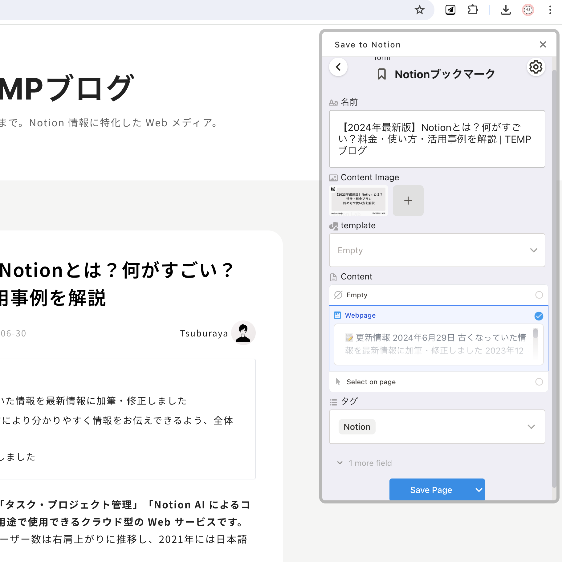Save to Notion でページを保存