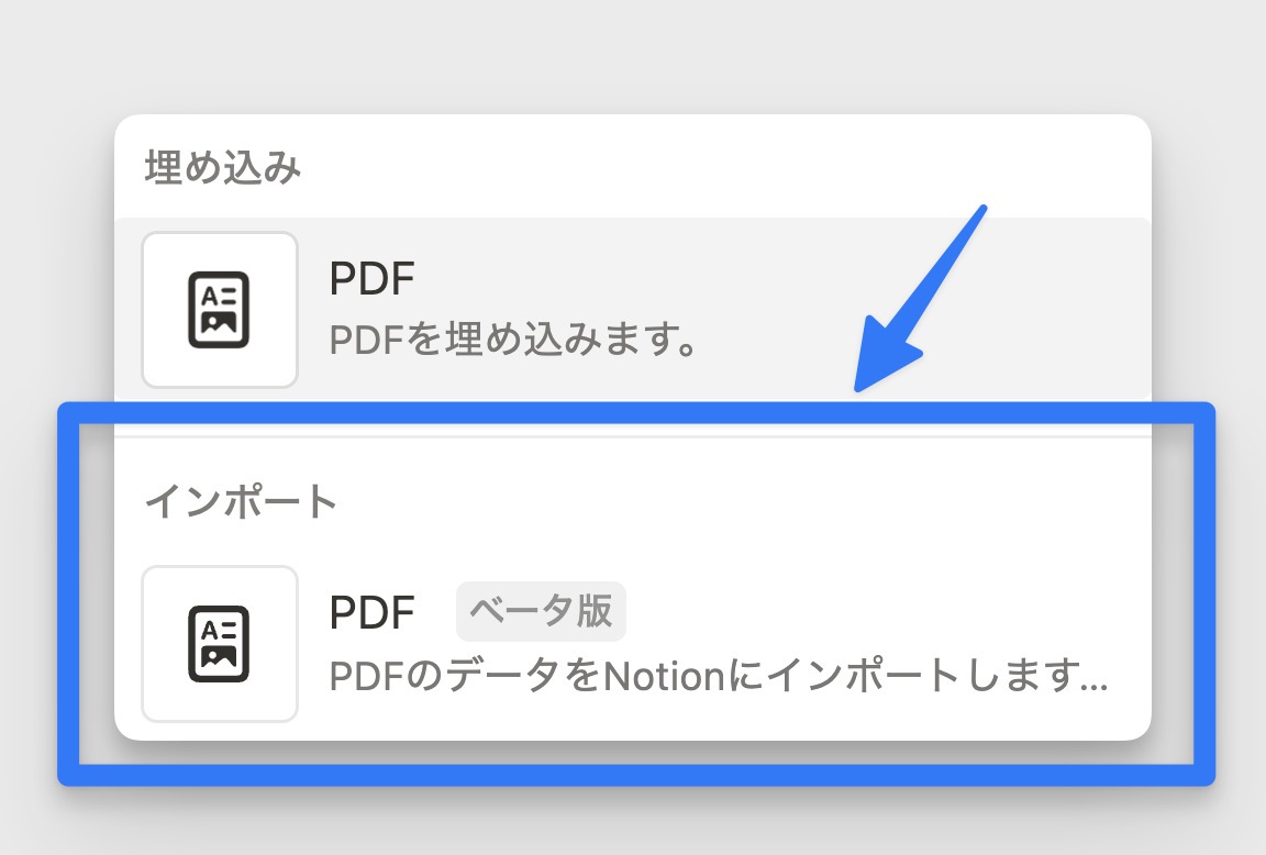 2024年4月に PDF インポート機能がアップデートされました