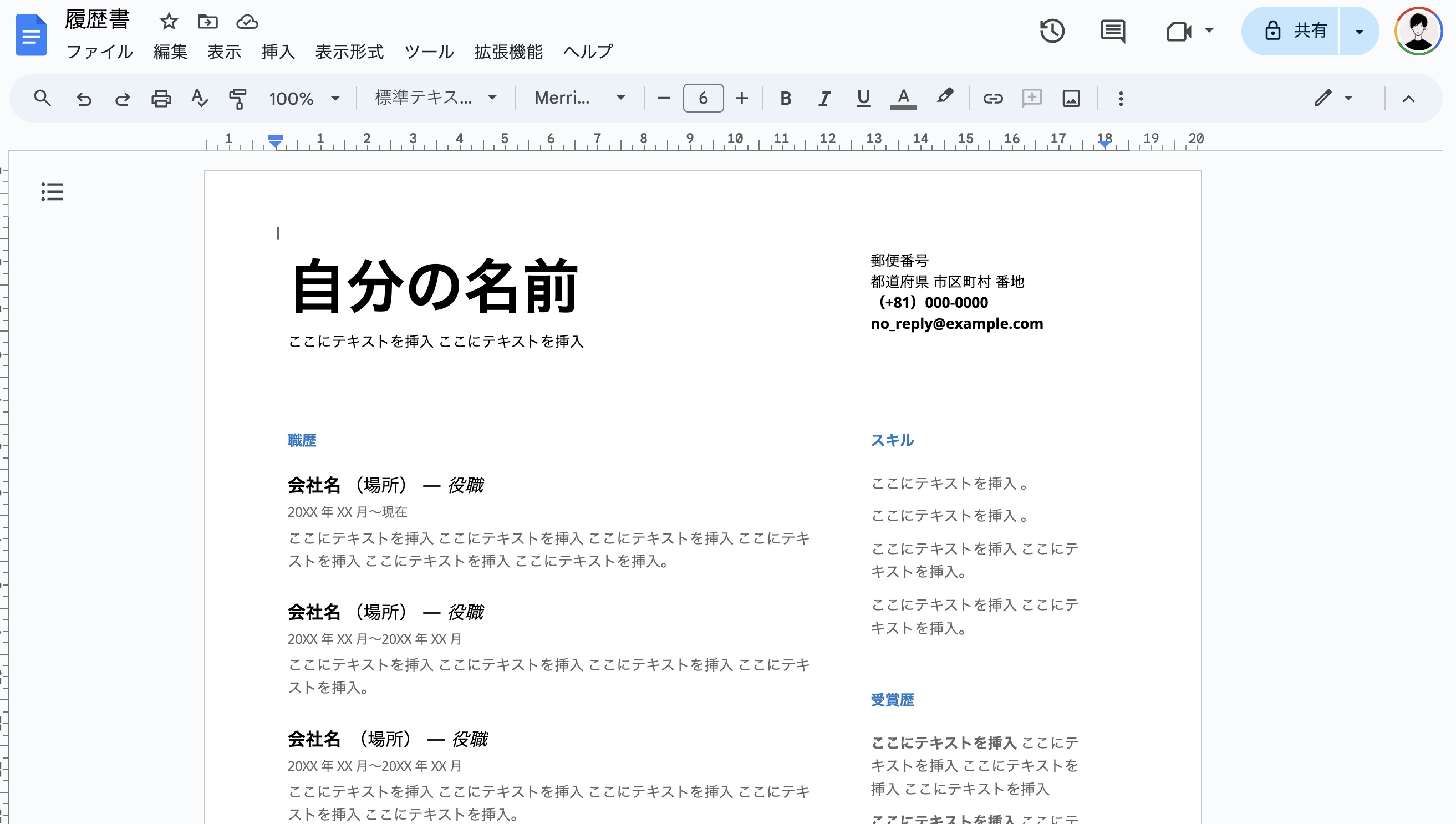 Google Docs のサンプルファイル（履歴書）