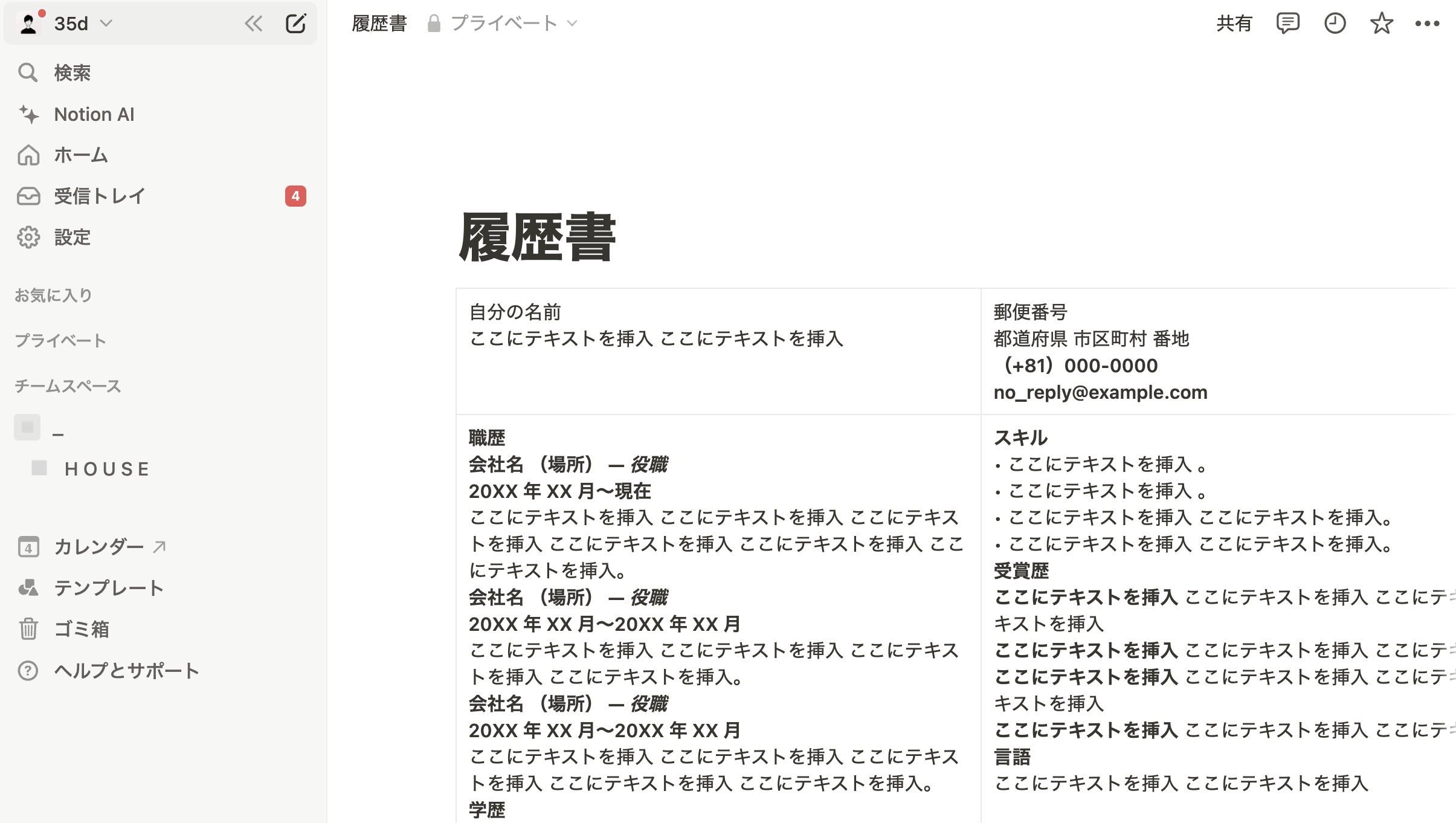 Notion にインポートされたデータ