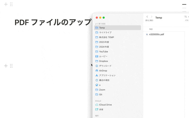 ドラッグ&ドロップで PDF ファイルのアップロードが可能