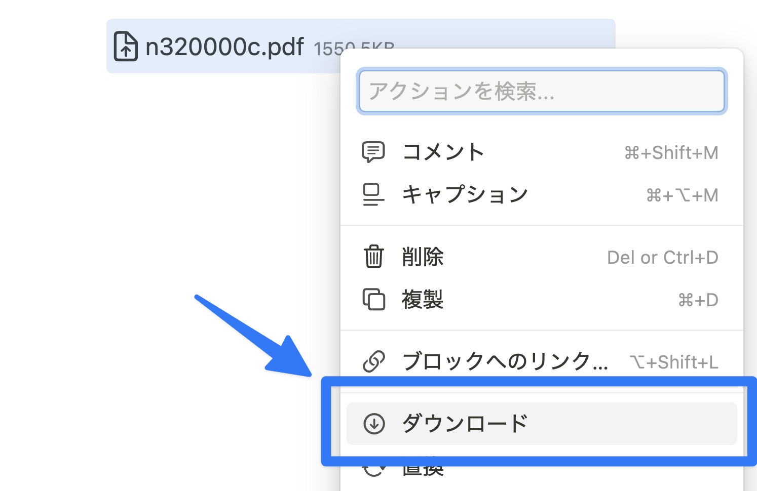 アップロードされた PDF は Notion のページを閲覧できる人ならダウンロードできる