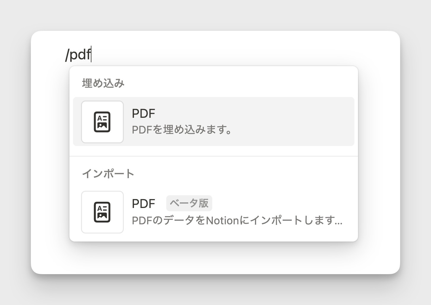 スラッシュコマンドから PDF を選択することで埋め込み可能