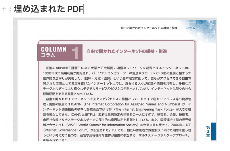 （総務省が公開している[情報通信白書](https://www.soumu.go.jp/johotsusintokei/whitepaper/ja/r05/pdf/index.html)の PDF ファイルを使用）