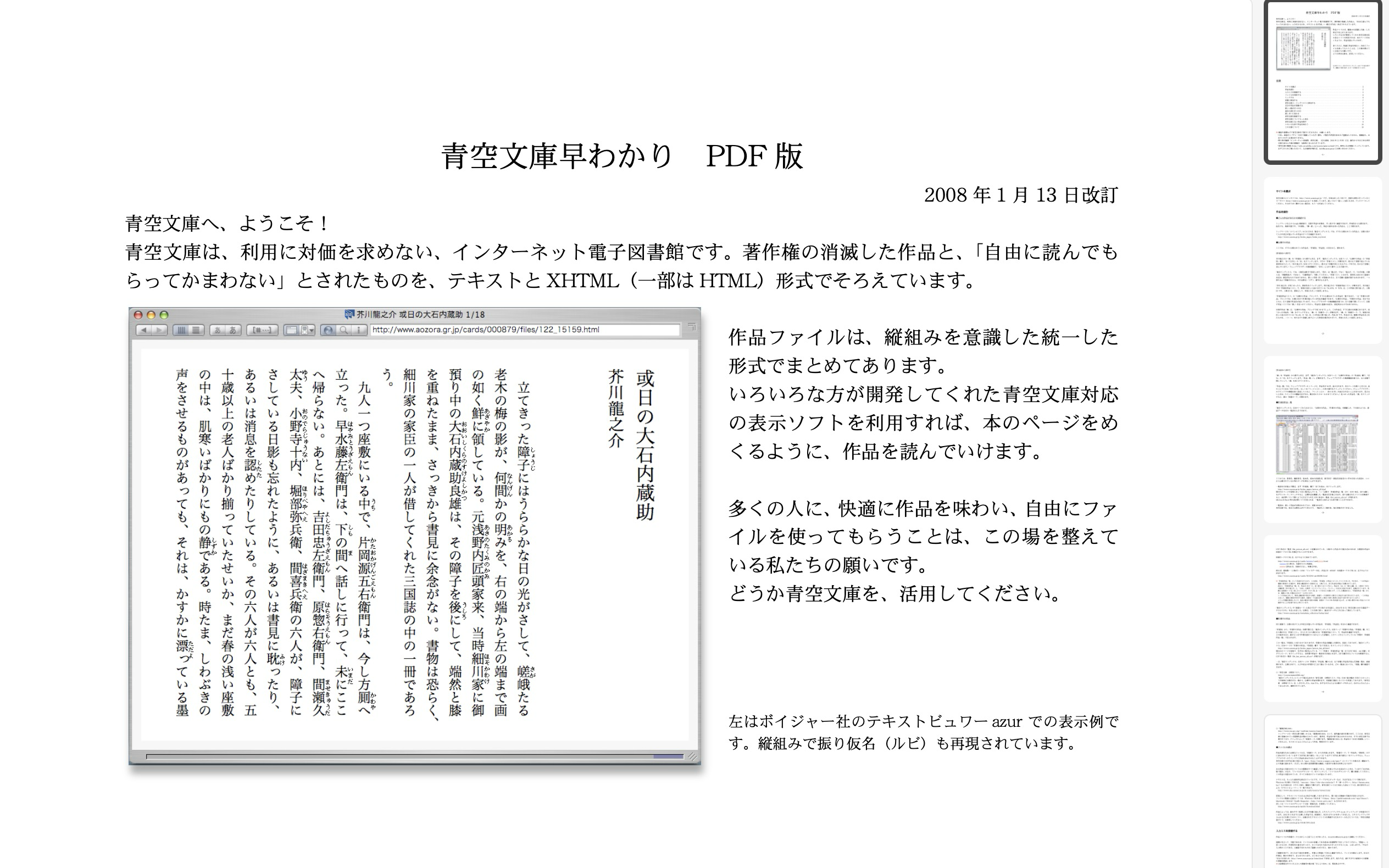 [青空文庫早わかり PDF 版 を](https://www.aozora.gr.jp/guide/aozora_hayawakari6.pdf)利用させていただきました