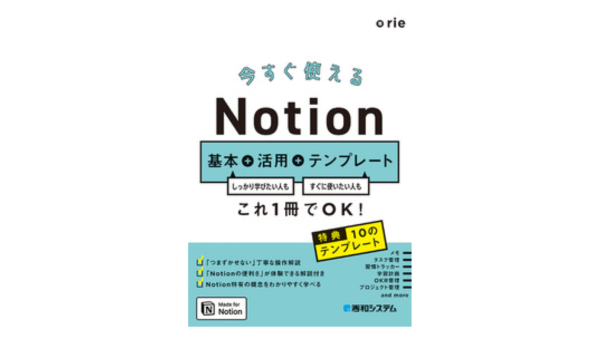 今すぐ使える Notion  基本+活用+テンプレート