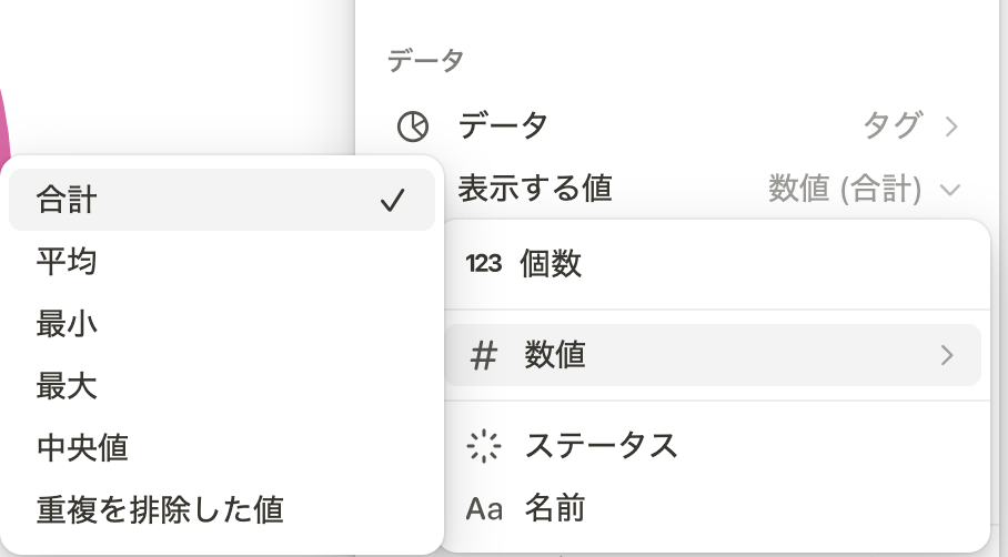 表示する値の設定