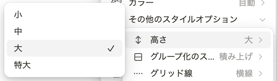 高さの変更