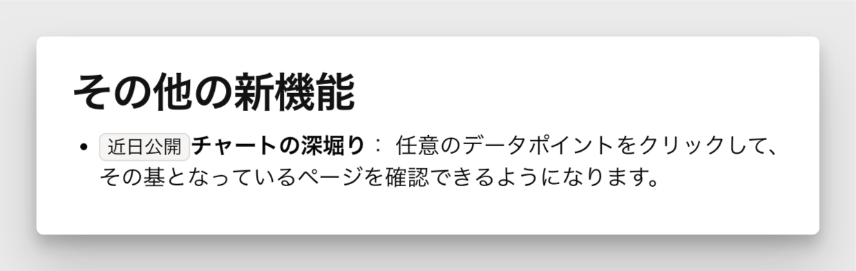 [公式ページ](https://www.notion.so/ja/releases/2024-08-13)より