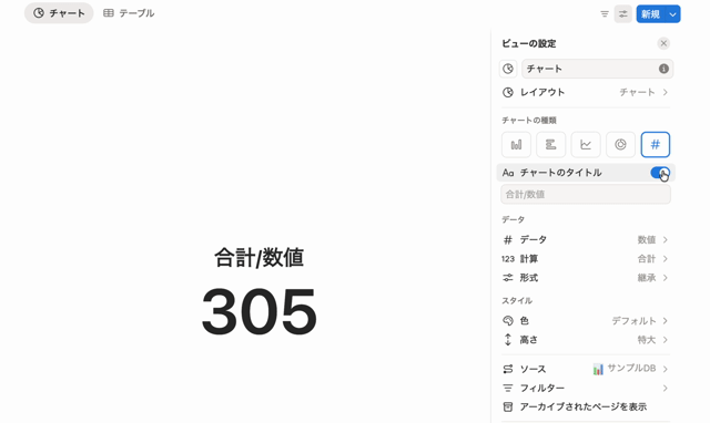 チャートのタイトル有無を切替