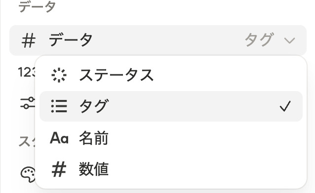 データ集計プロパティを選択