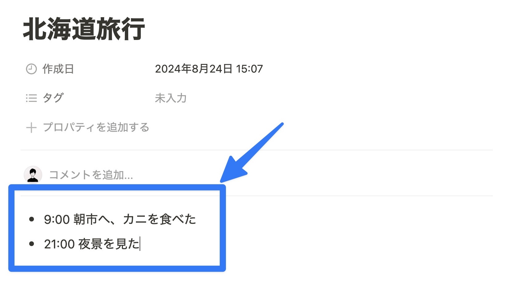 本文中にテキストや画像を追加可能