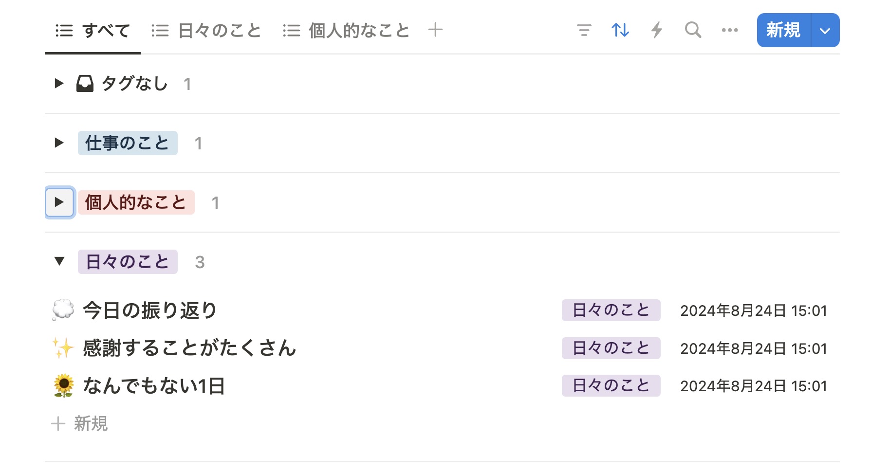 タグでグループ化が可能