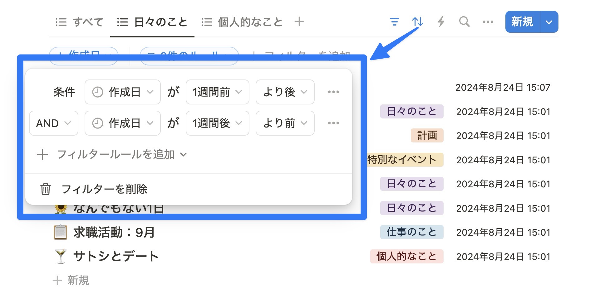 フィルタ機能で作成日を絞ることができる