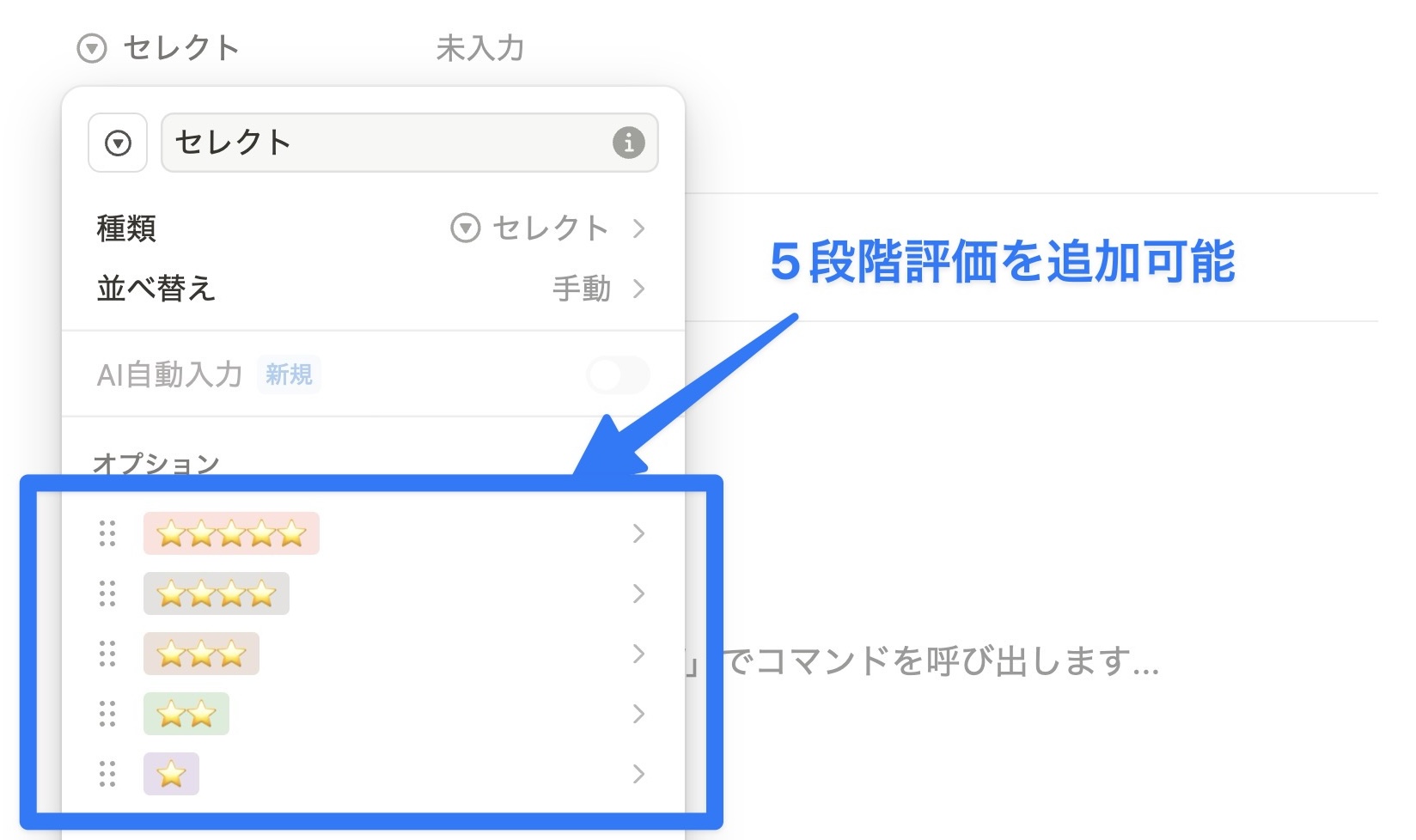 タグで5段階評価を追加可能