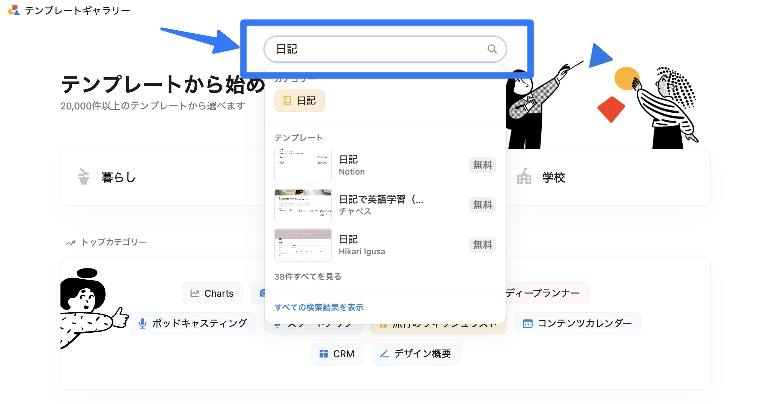 検索バーに「日記」と入力