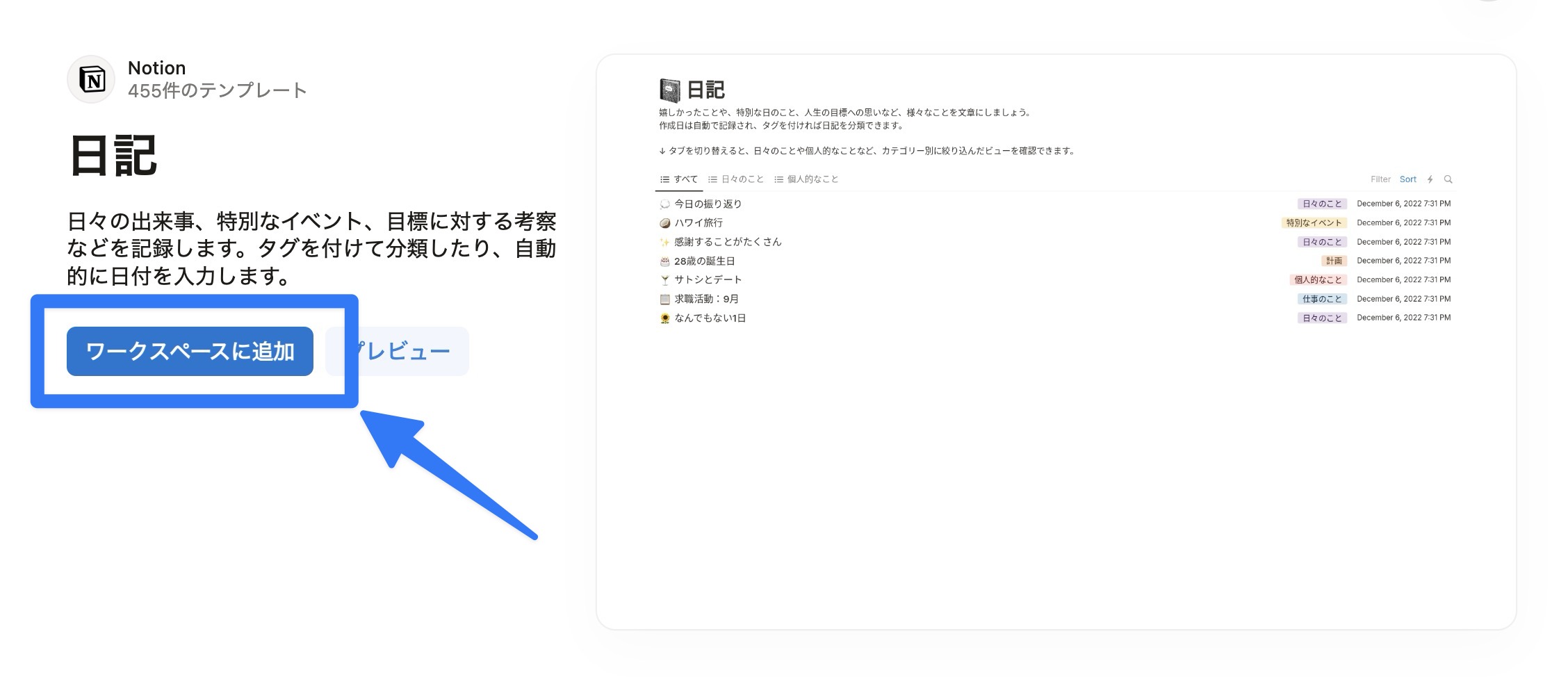 ワークスペースに追加ボタンをクリック