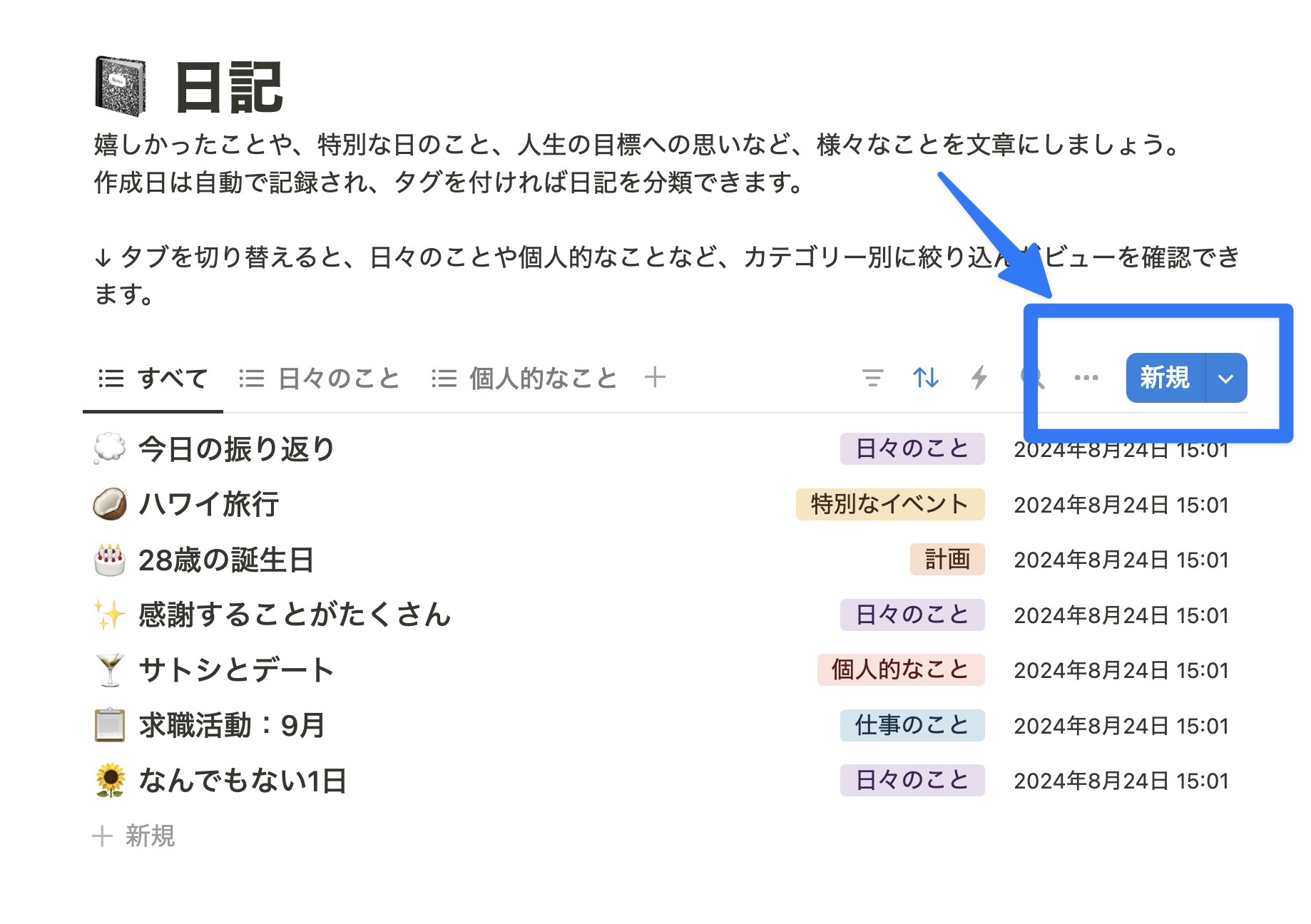 データベース右上の新規ボタンをクリック