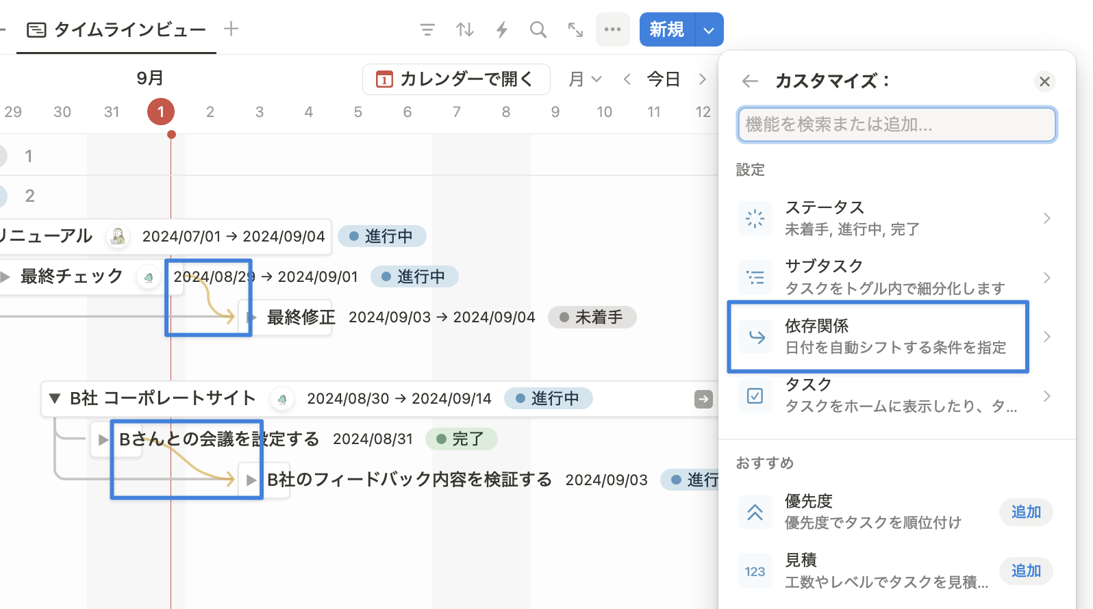 カスタマイズ→依存関係から設定をオンにする