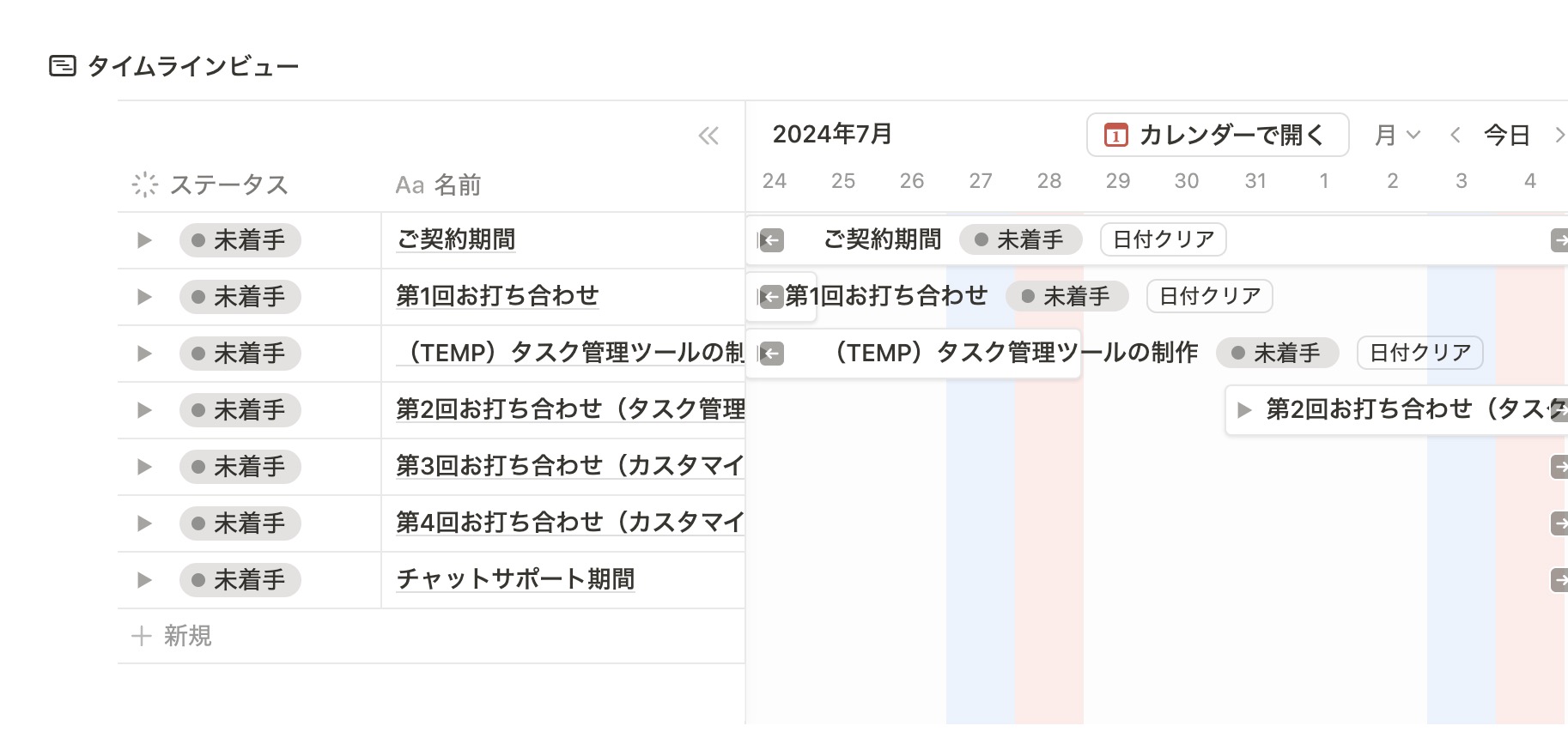 実際に活用しているガントチャート