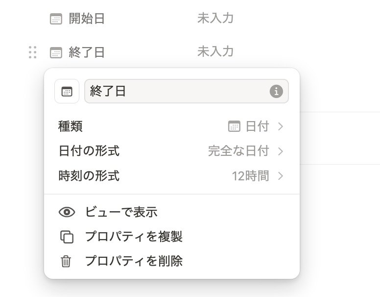 日付プロパティを追加